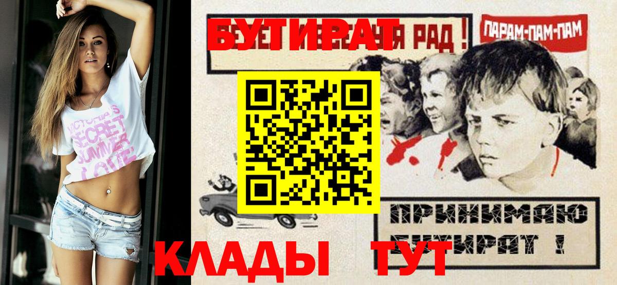 БУТИРАТ  Волоколамск  БУТИРАТ буратино 