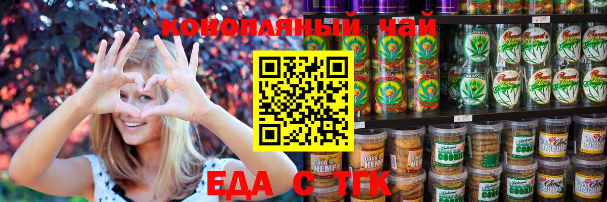 Печенье с ТГК конопля  Волоколамск 