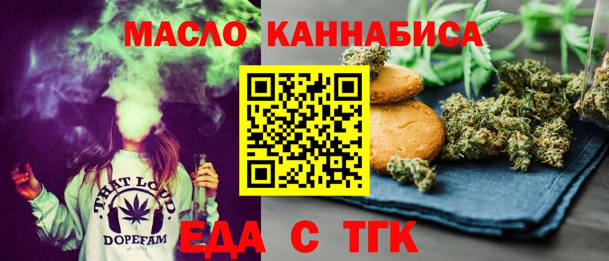 Волоколамск  Еда ТГК конопля  Вход с VPN 