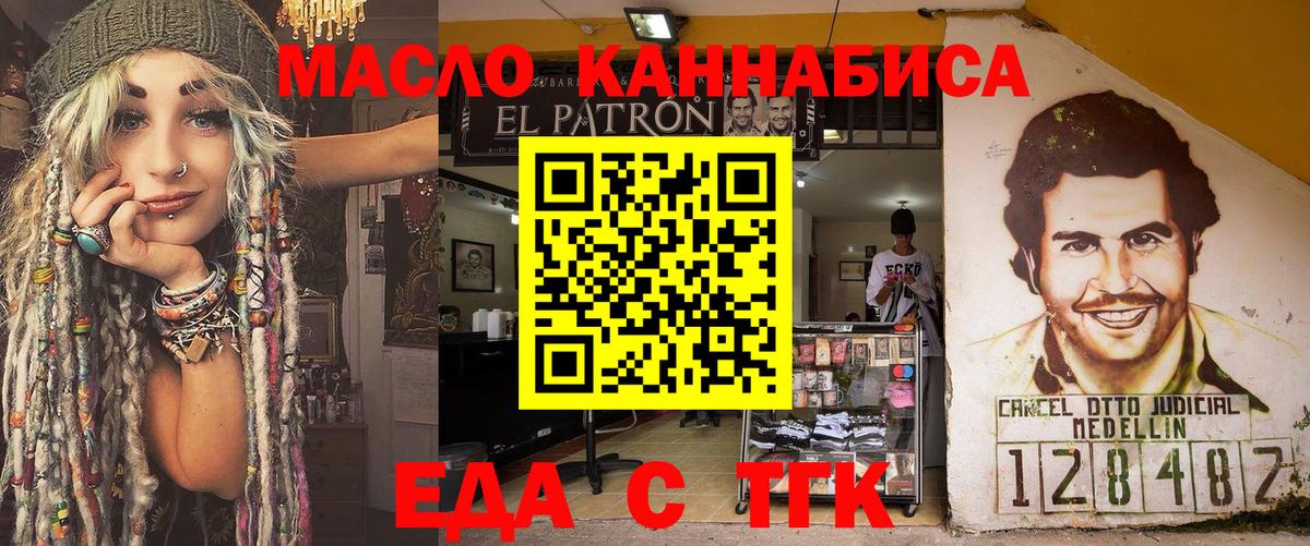 Еда ТГК марихуана Волоколамск