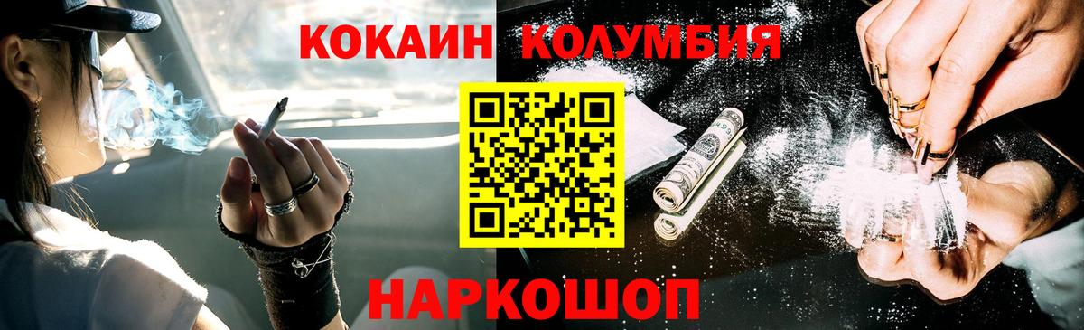 COCAIN Колумбийский  Волоколамск  КОКАИН Колумбийский 