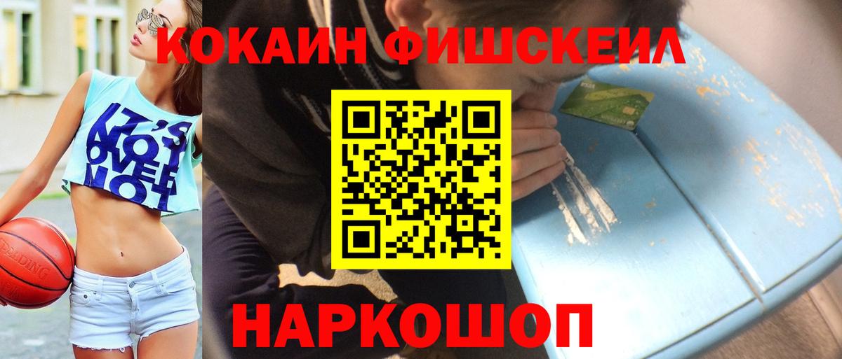 COCAIN FishScale  Вход с VPN  Кокаин  Волоколамск  Cocaine Боливия 