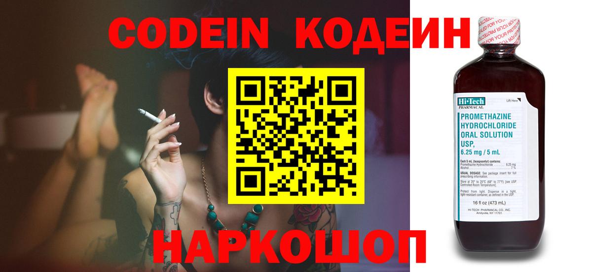 Волоколамск  Кодеиновый сироп Lean Purple Drank  Вход с VPN 