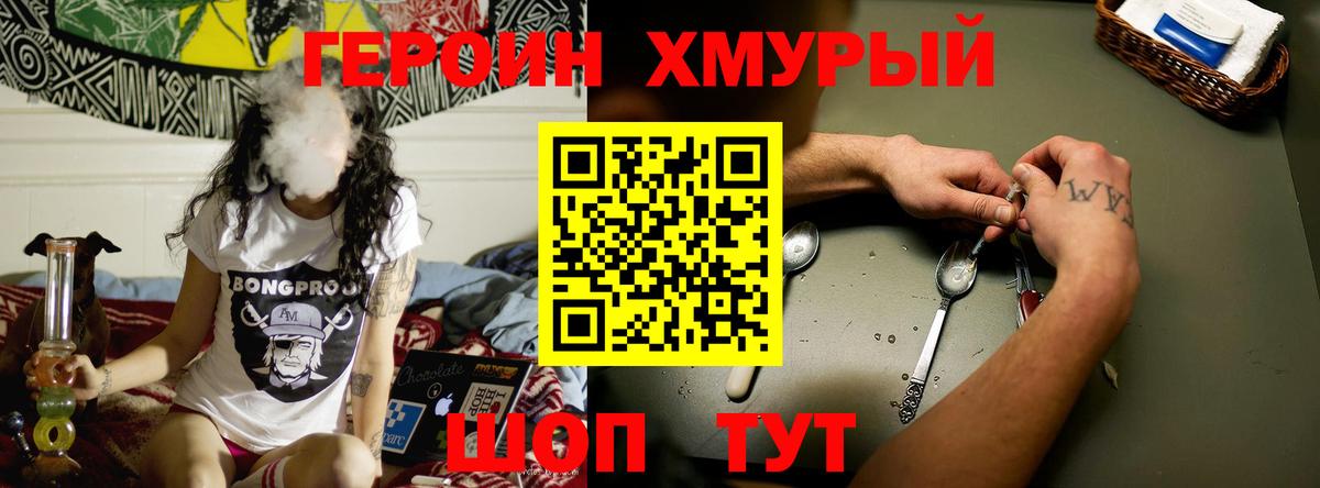 ГЕРОИН герыч  Вход с VPN  Волоколамск 