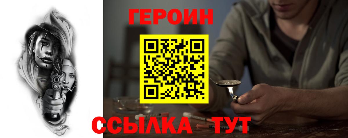 ГЕРОИН герыч  Героин  Волоколамск 