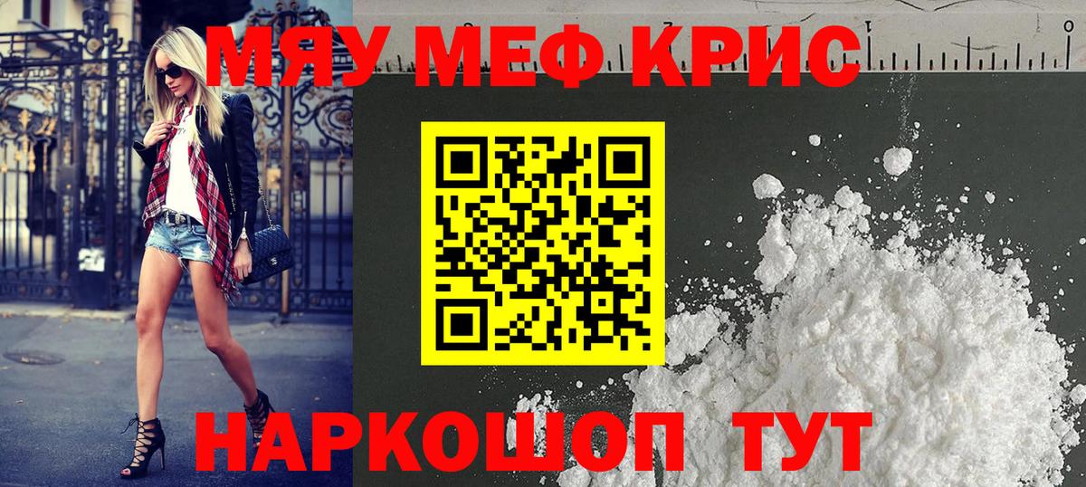 Волоколамск  МЯУ-МЯУ  Вход с VPN  МЕФ  МЕФ мяу мяу  Мефедрон кристаллы 