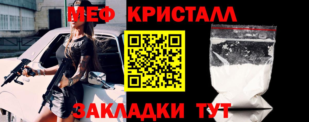 МЯУ-МЯУ  Волоколамск  Мефедрон кристаллы  МЯУ-МЯУ 