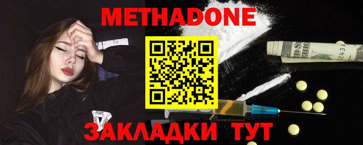 Волоколамск  Метадон VHQ  Вход с VPN  Метадон methadone 
